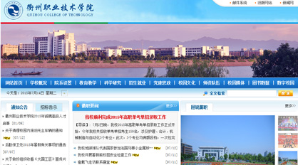 衢州職業技術學院